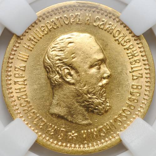 Монета 5 рублей 1889 АГ АГ в обрезе шеи слаб ННР MS 61