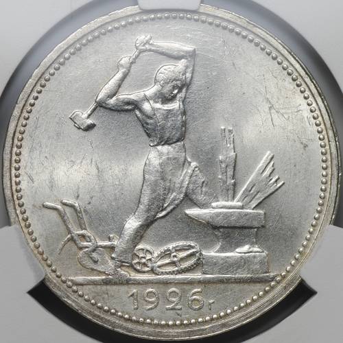 Монета Один полтинник 1926 ПЛ слаб CPRC MS 63