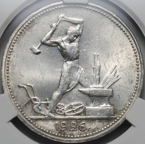 Монета Один полтинник 1926 ПЛ слаб CPRC MS 63