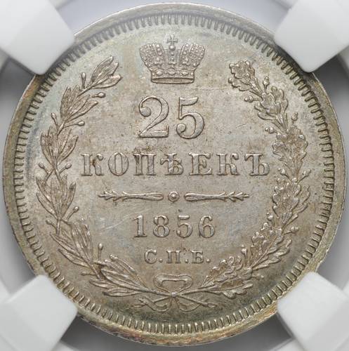 Монета 25 копеек 1856 СПБ ФБ слаб ННР AU 58