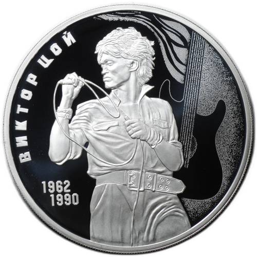Монета 3 рубля 2023 СПМД Виктор Цой