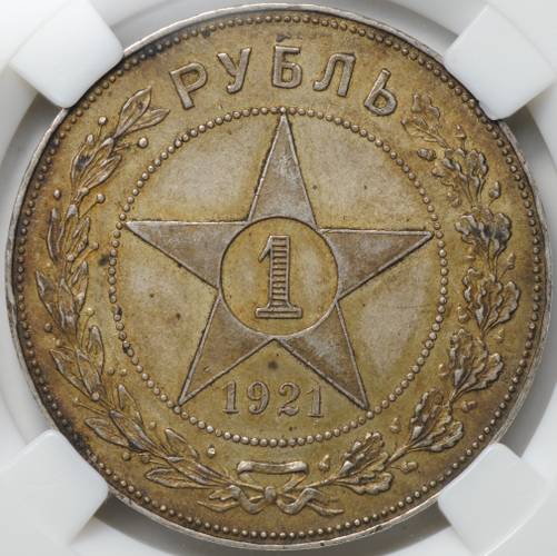 Монета 1 рубль 1921 АГ слаб ННР MS 62