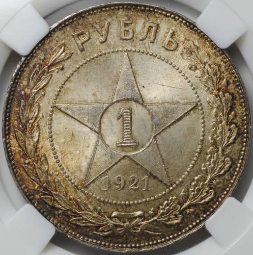 Монета 1 рубль 1921 АГ слаб ННР MS 64