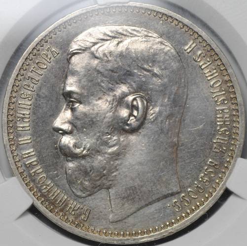 Монета 1 Рубль 1914 ВС слаб CPRC AU Det.