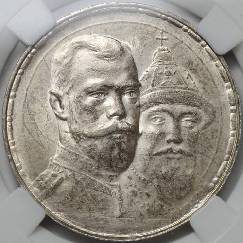Монета 1 рубль 1913 ВС 300 лет Дому Романовых плоский чекан слаб ННР MS 62