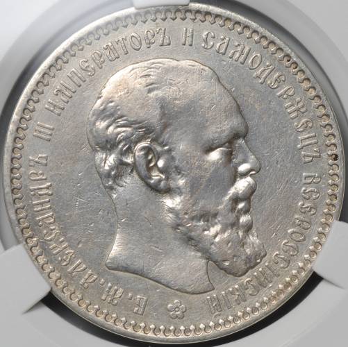 Монета 1 рубль 1894 АГ слаб CPRC XF Det.