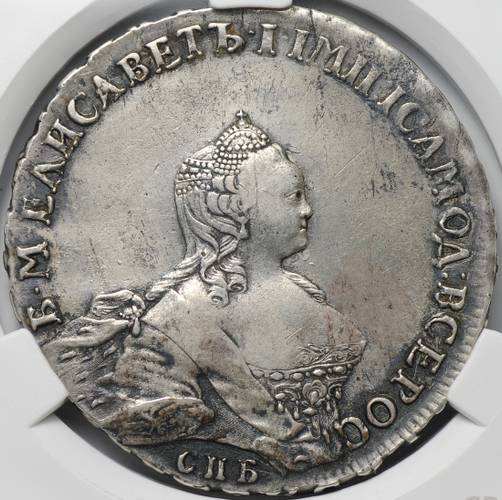Монета 1 Рубль 1755 СПБ ЯI слаб CPRC XF Det.