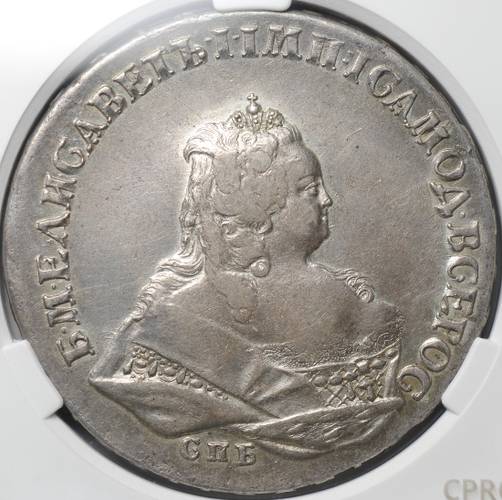 Монета 1 Рубль 1742 СПБ слаб CPRC XF 45