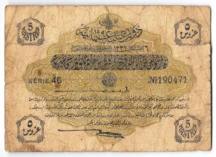 Банкнота 5 пиастров 1916 (1332 AH) Османская Империя Турция