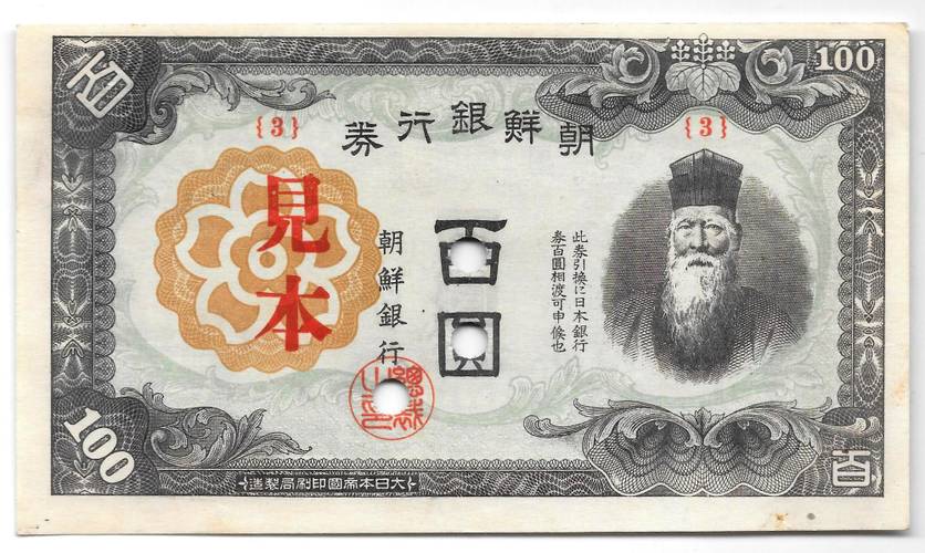 Банкнота 100 йен (вон) 1946 Корея