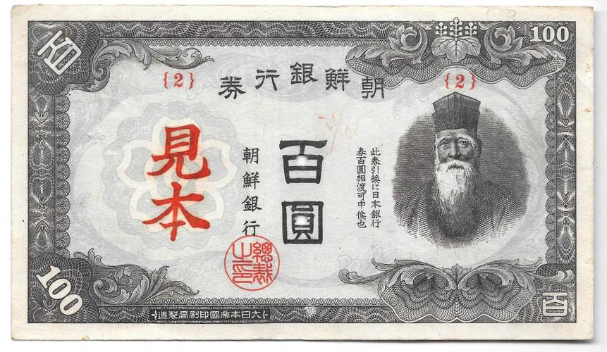 Банкнота 100 йен (вон) 1946 Корея