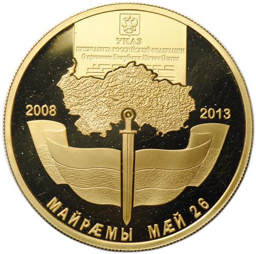 Монета 50 зарин 2013 СПМД 5 лет признания Россией независимости Республика Южная Осетия
