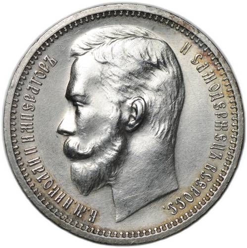 Монета 1 Рубль 1913 ЭБ