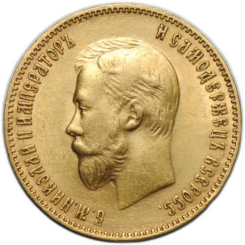 Монета 10 рублей 1909 ЭБ