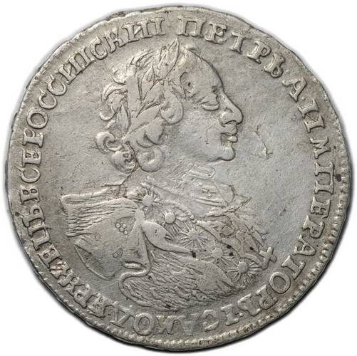 Монета Полтина 1723 Портрет в горностаевой мантии