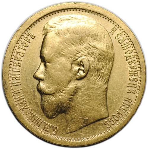Монета 15 рублей 1897 АГ «СС» заходят за обрез шеи