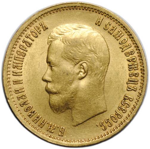 Монета 10 рублей 1899 ФЗ