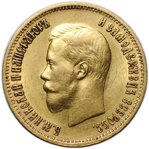 Монета 10 рублей 1899 АГ портрет ранний