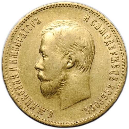 Монета 10 рублей 1900 ФЗ портрет поздний