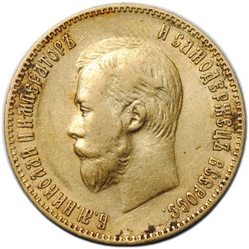Монета 10 рублей 1900 ФЗ портрет поздний