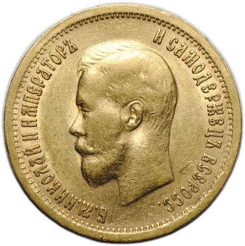 Монета 10 рублей 1899 ФЗ