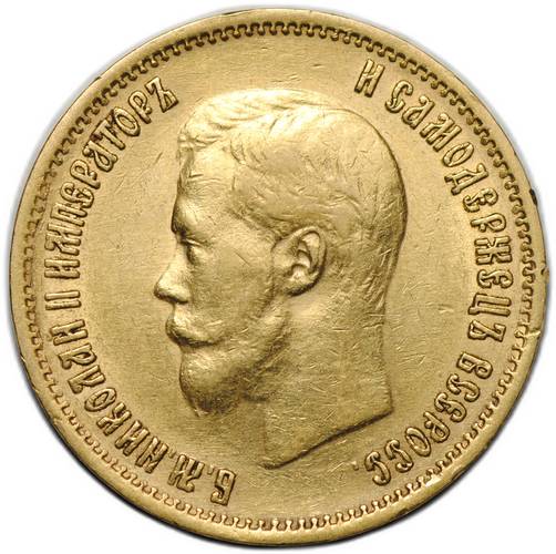 Монета 10 рублей 1899 ЭБ