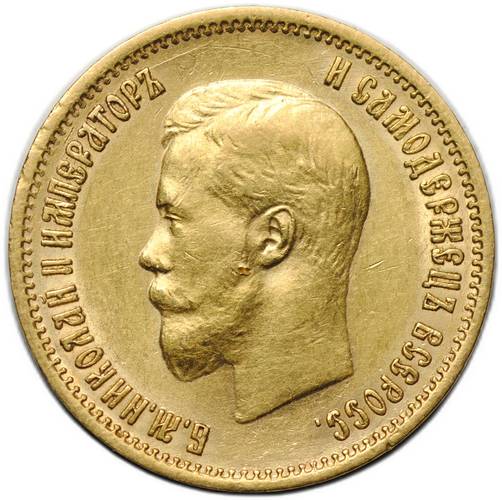 Монета 10 рублей 1899 ЭБ