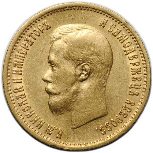 Монета 10 рублей 1899 ФЗ