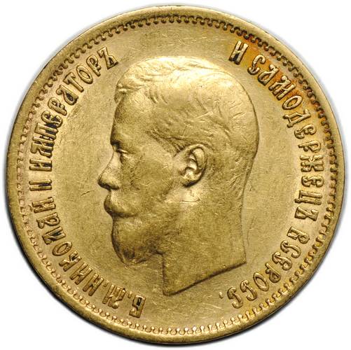 Монета 10 рублей 1899 ФЗ