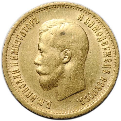 Монета 10 рублей 1899 АГ портрет ранний