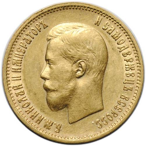 Монета 10 рублей 1899 АГ портрет ранний