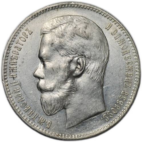 Монета 1 рубль 1897 АГ