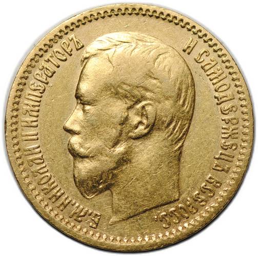 Монета 5 рублей 1900 ФЗ Большая голова