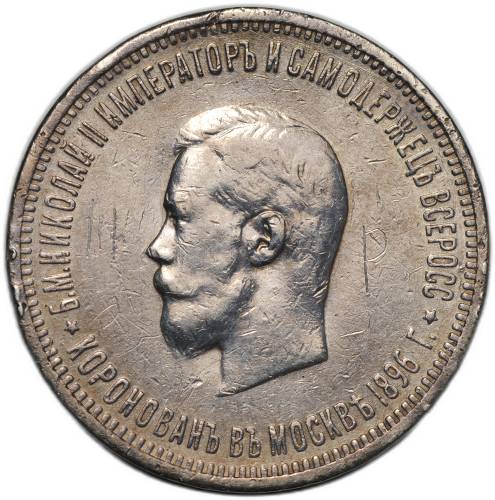 Монета 1 рубль 1896 АГ Коронация Николая II