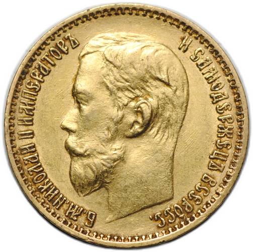 Монета 5 рублей 1899 ФЗ