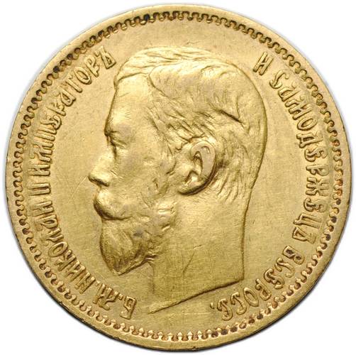 Монета 5 рублей 1897 АГ