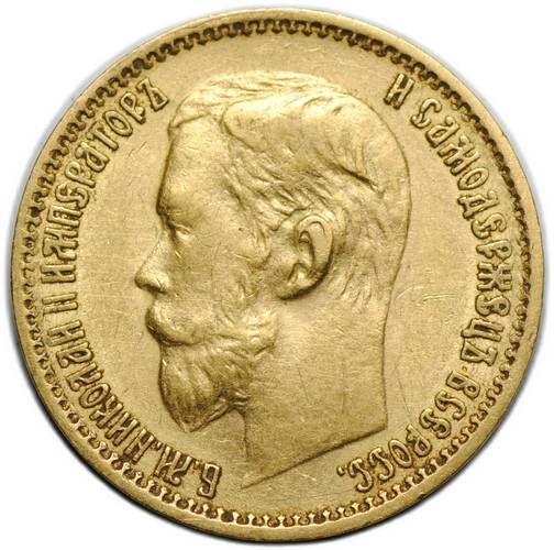 Монета 5 рублей 1899 ФЗ