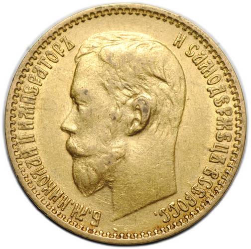 Монета 5 рублей 1899 ФЗ