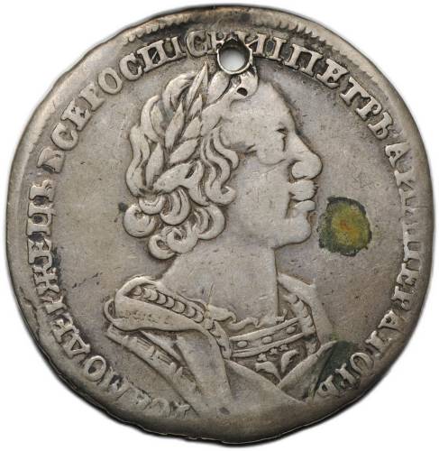 Монета 1 Рубль 1725 Портрет в античных доспехах