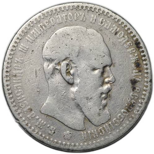 Монета 1 рубль 1892 АГ