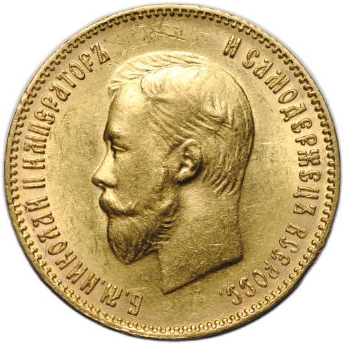 Монета 10 рублей 1903 АР