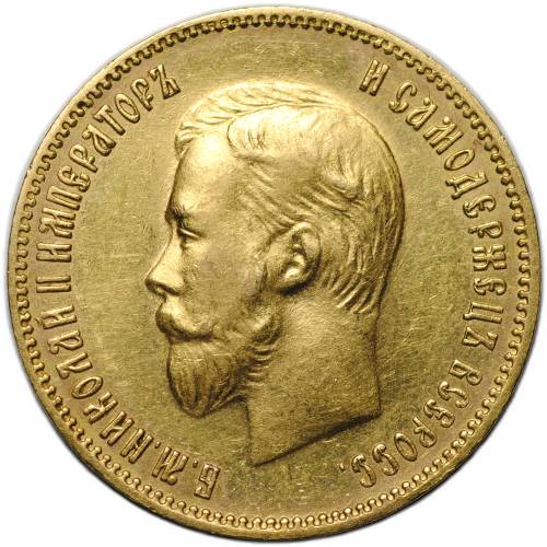 Монета 10 рублей 1903 АР