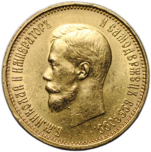 Монета 10 рублей 1899 АГ малая голова