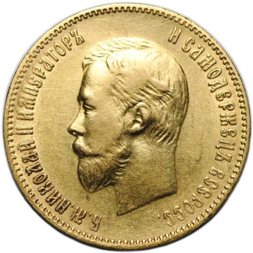 Монета 10 рублей 1900 ФЗ портрет поздний