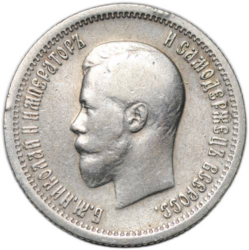 Монета 25 копеек 1896