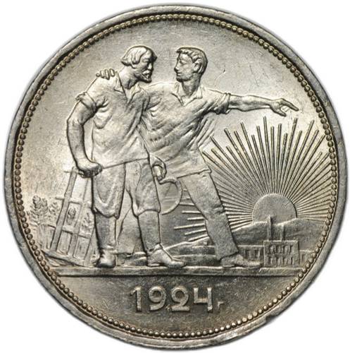 Монета 1 рубль 1924 ПЛ