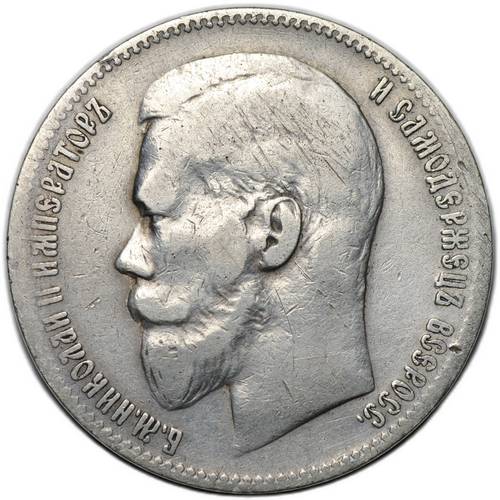 Монета 1 рубль 1897 ** Брюссель