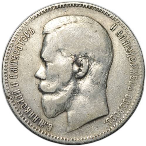 Монета 1 рубль 1897 АГ