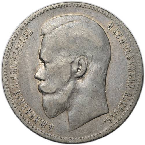 Монета 1 рубль 1897 АГ