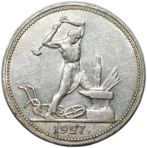 Монета Один полтинник 1927 ПЛ